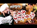 Hazrat Imam Hussain Ki Shahadat Ka Waqia Waqia Karbala Imran Aasi By Hafiz Imran Aasi Official
