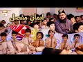 Iman E Mufassal ایمانِ مفصل Qari Mohsin Qadri Teaching Kids Islamic Information ARY Qtv