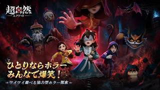 なぜか笑ってしまうホラーゲームらしい【超自然スクワッドBB杯】