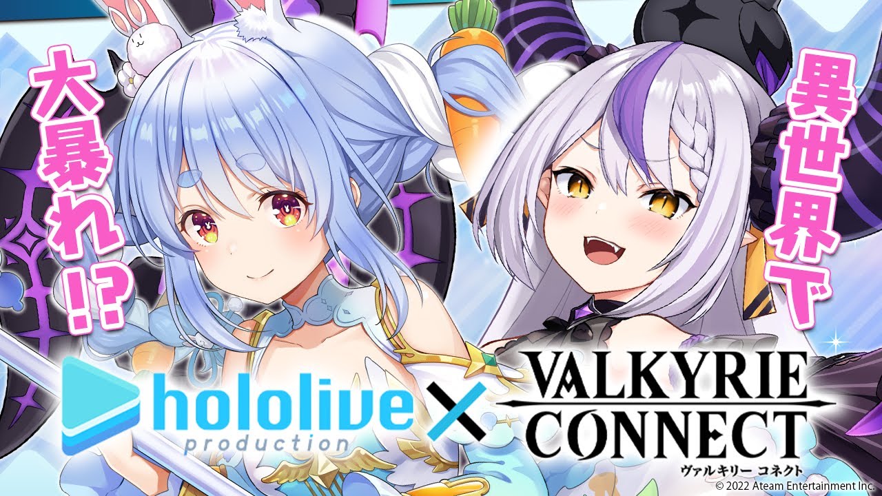【ヴァルコネ】ぺこーらとラプちゃんがゲームに登場！絶対ゲットぺこ！【ホロライブ/兎田ぺこら】