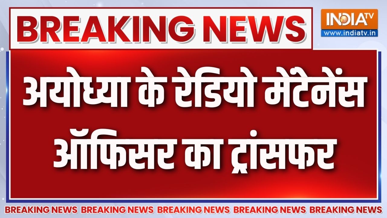 Ram Mandir Donation Scam : अयोध्या के रेडियो मेंटेनेंस ऑफिसर का ट्रा?
