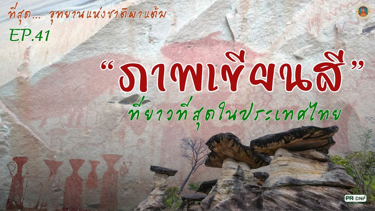 ภาพเขียนโบราณ (ผาแต้ม)