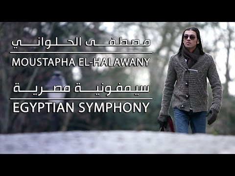 #مصطفي_الحلواني - #سيمفونية_مصرية | MoustaphaElHalawany - #EgyptianSymphony#