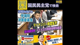 国民民主党 かごしま彰宏 決算委員会 6月2日