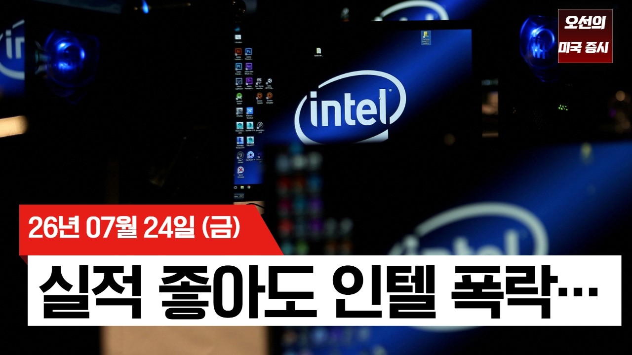 【미국 증시 오늘의 요약】   AI 랠리' 청구서 날아오나... 빅테크 실적 앞두고 짙어진 경계감...    -  2026/07/