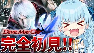 【デビルメイクライ4】大好きなラルクが主題歌のゲームやる！！！！！DEVIL MAY CRY4/DMC4【涼華フワリ】#DMC #dmc4