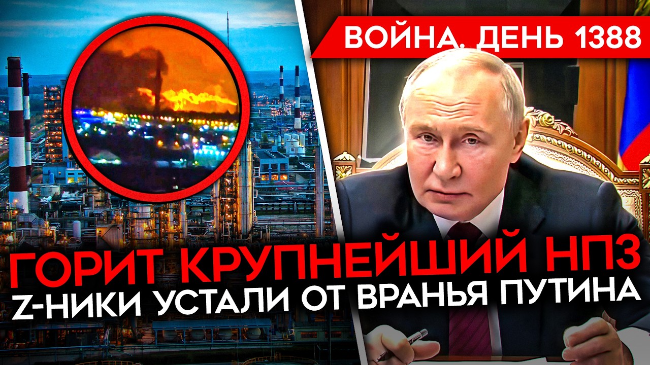 ДЕНЬ 1388. КОЛЛАПС В АЭРОПОРТАХ/ РЕКОРДНОЕ КОЛИЧЕСТВО УДАРОВ ПО РФ/ Z-НИКИ ОБВИН