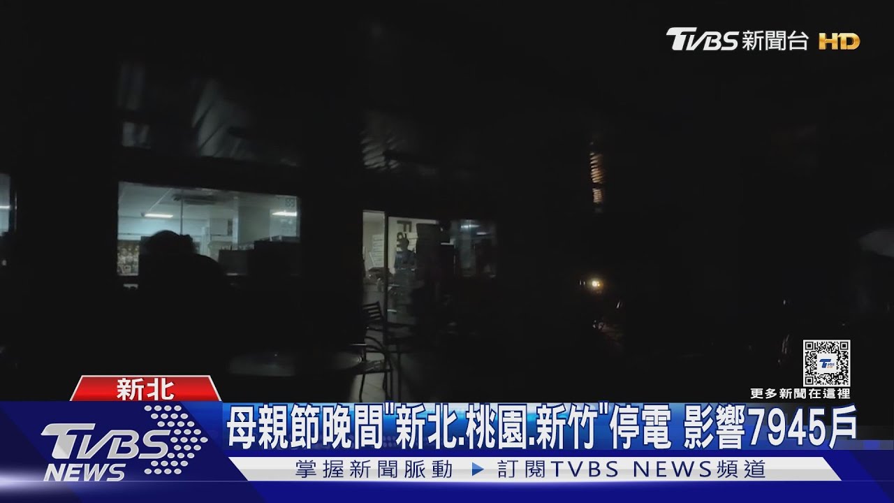 雷雨狂炸!「北部3縣市」停電 台電總經理快閃