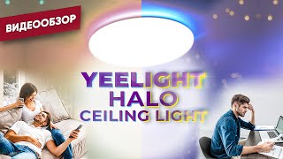 Yeelight Halo LED Ceiling Light 52W 2700-6500K 470mm (YLXD50YL / YLXD5001CN) - відео 1