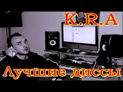 K.R.A (Kozz Porno) — 3 ЛУЧШИХ ДИССА (vs СД,GINEX,SCHOKK) (2017)