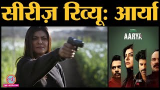 Aarya Review in Hindi | Sushmita Sen | Chandrachur Singh |Manish Chaudhary | Ram Madhavani | Hotstar