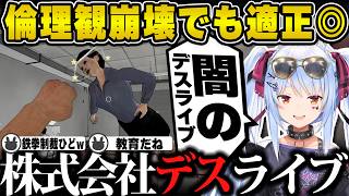楽しそうに『株式会社デスライブ』で悪いことをしまくる兎田ぺこら | 詐欺センターシミュレーター【ホロライブ/兎田ぺこら/切り抜き】 #兎田ぺこら