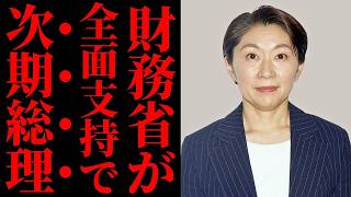 小渕優子氏・税調インナー辞任の裏に財務省？「消費税減税」公約を軽視する自民党に総裁選で大逆風が吹き荒れる！その真相を徹底解説