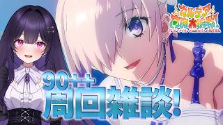 【FGO】残り2日？？水着イベ90++周回雑談！！～金素材無限に集めたい！～【シオヨシ/Vtuber】