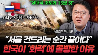 주변국이 한국을 절대 못 건드리는 결정적 이유 (김민석 특파원 3부)