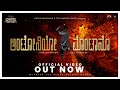 ANTONIO MONTANO Official Film Richard Anthony Sujan Shetty Katha Nildhana Anisike House