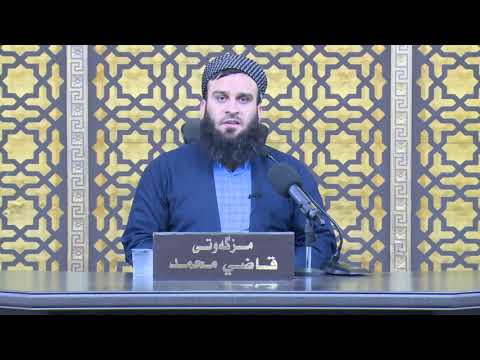 پەند وەرگرتن  لە چیرۆکی ئيبراهيم  (شەوی/ 24/رمضان/1441) مامۆستا علی خان