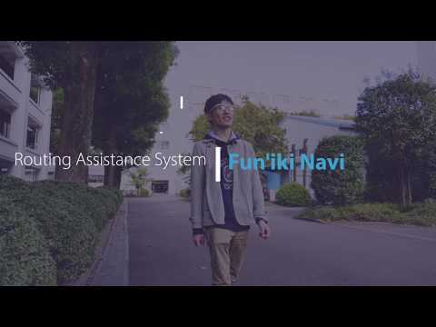 ホームエレクトロニクス開発学科 Fun'iki Navi