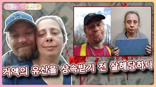 Download lagu 노숙자가 거액의 유산을 상속받으려다 여자친구에게 독살당했다! 하지만 유산은 애초에 존재하지 않았다? mp3