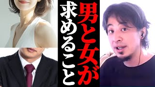 男と女が求めるものの違いについて話します。結婚相手の条件の男女差。