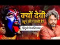 Pashu Ki Bali Sahi Ya Galat Animal Sacrifice Astroarunpandit