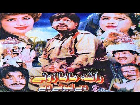 RASHA MAMA ZWE DE LEWANAY DE | Full Movie | Pashto Film 2023 | Shahid Khan, Ismail Shahid