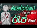 2025 New Rap Collection ‍ මනෝපාරකට පිස්සුවෙන් අහන්න 