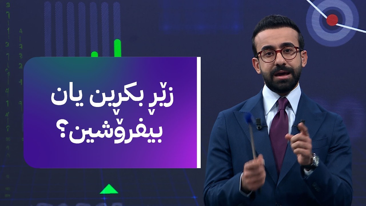 ڤیدیۆ | زەنگی بازاڕ؛ ئاگربەست گڕی لە بازاڕ بەردا