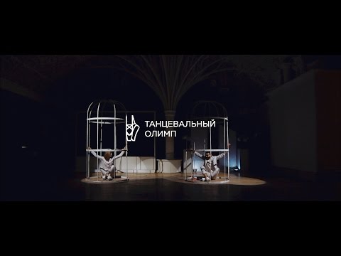 ТАНЦЕВАЛЬНЫЙ ОЛИМП ФИНАЛ: Ованес и Ксения