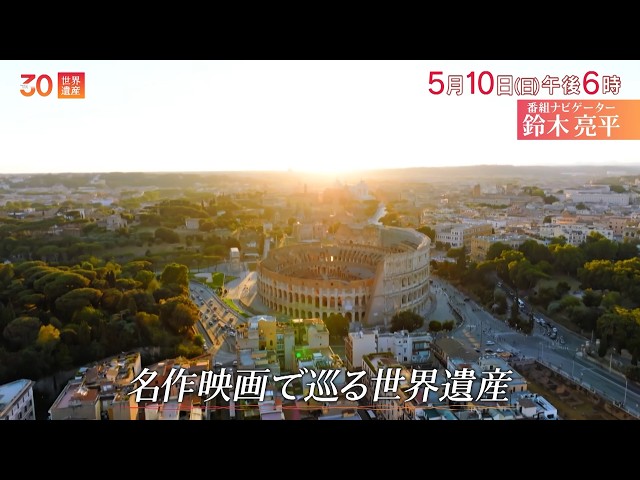 世界遺産「名作映画〜あの名場面のロケ地へ」🈖🈑