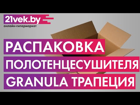 Миниатюра изображения товара Полотенцесушитель водяной GRANULA Трапеция 50x80 (боковое подключение)