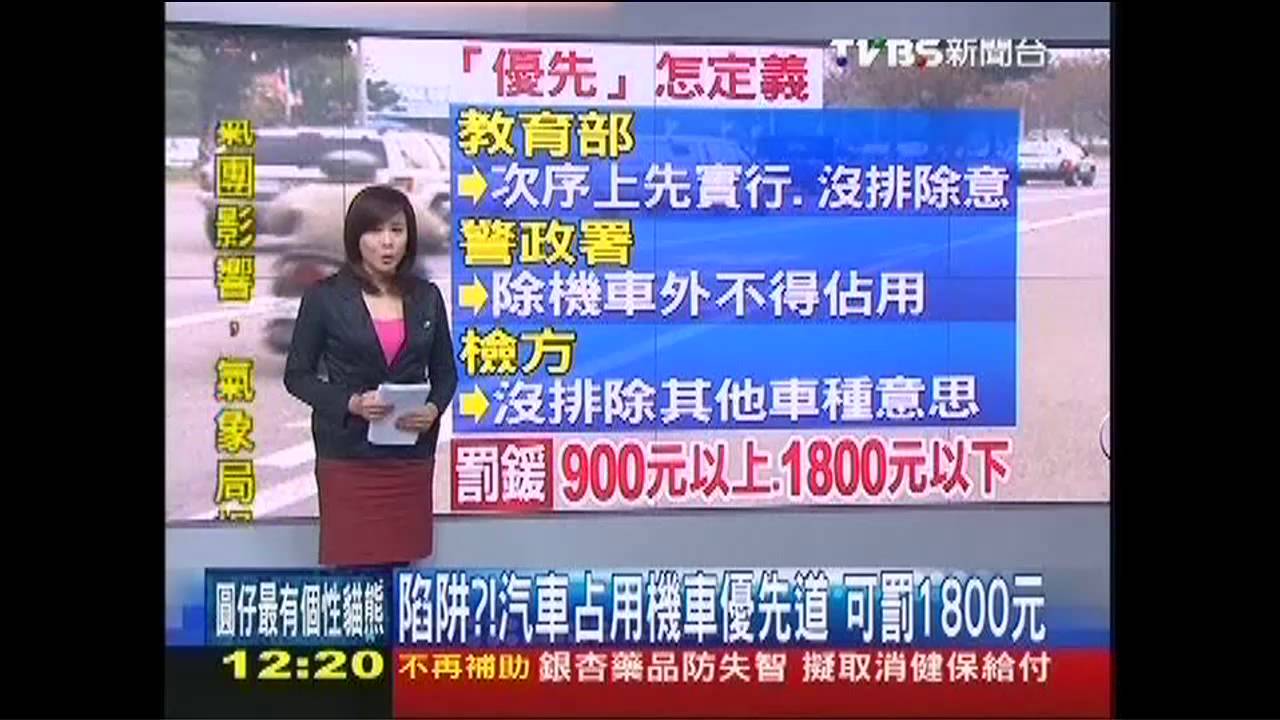 陷阱？汽車占用機車優先道　可罰1800元