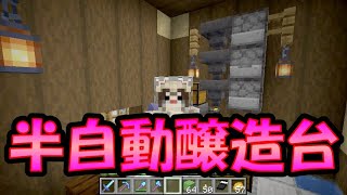 【マイクラJE】よく使うポーションを半自動で醸造！TNT整地も完了！ part110【ひまねこ2020】
