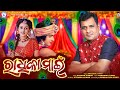 Radhika Main | Santanu Sahu | New Sambalpuri Viral Video Song 2023