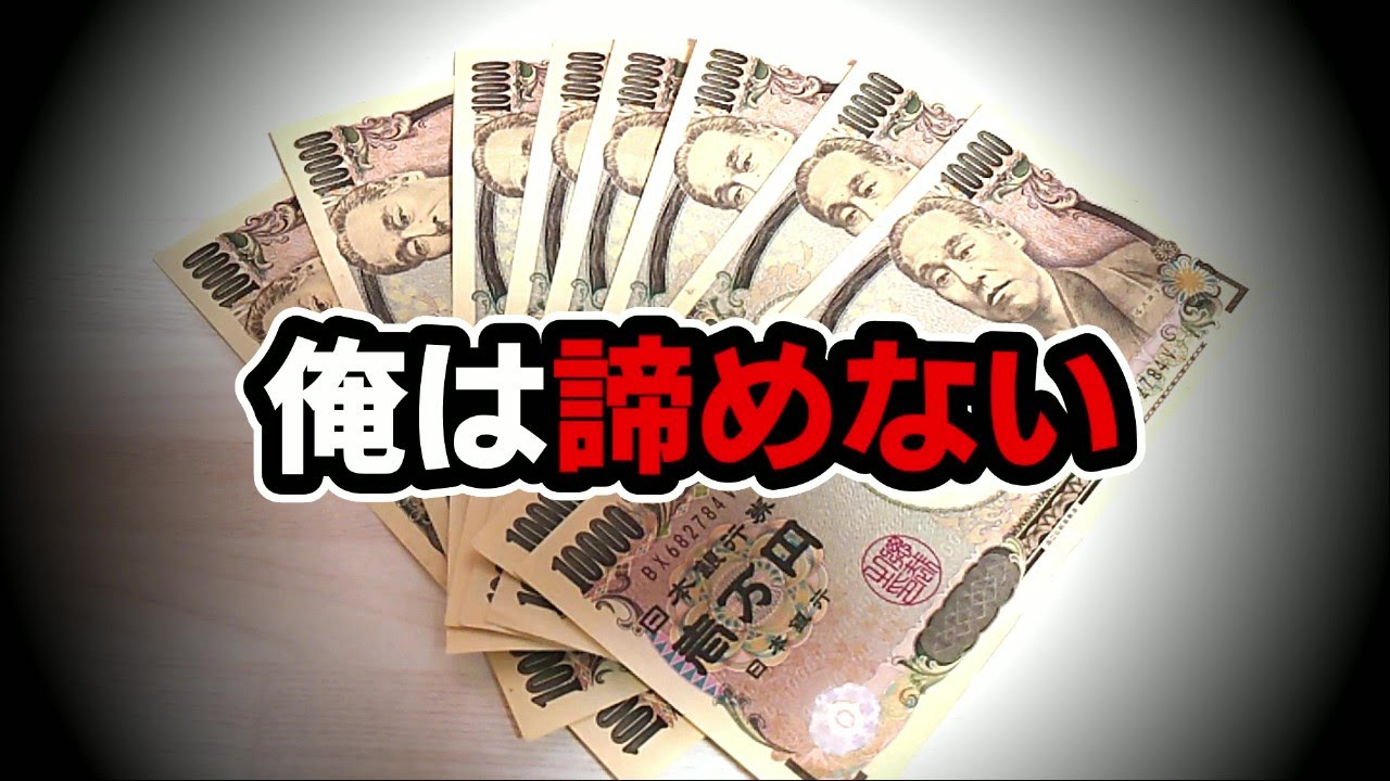 パチスロ債務者が甦ったようです｜完結編#1