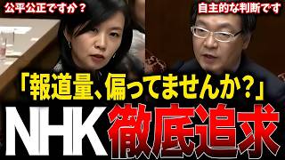 【参政党】梅村みずほ議員が日本のマスメディアの報道について徹底追求！明らかとなった『報道しない自由』の本質とは？