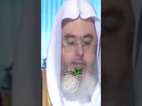 شهادة الشيخ المنجد بعلم أبي إسحاق الحويني وفضل متابعته