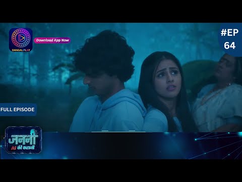 Janani AI Ke Kahani | 27 June 2024 | Full Episode 64 | Dangal TV