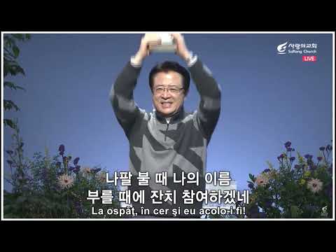 Când Trâmbița Domnului