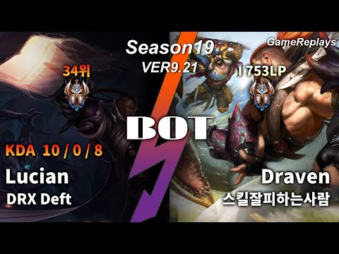 DRX Deft BOTTOM Lucian VS Draven Replay S9 / 바텀 루시안 VS 드레이븐 관전 시즌9 - 10/0/8 Patch 9.21 KR