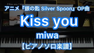 Kiss you/miwa-アニメ『銀の匙 Silver Spoon』OP