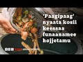 Namicha Nyaata Gatame Deebisee Bilcheessuun Harka Qalleeyyii Sooru BBC News Afaan Oromoo