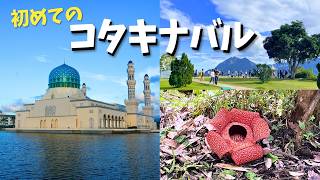 【マレーシア旅行】香港から3時間!初めてのコタキナバル|絶景・グルメ・5つ星ホテル