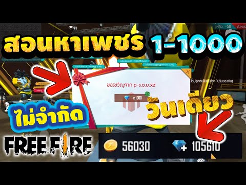 เพชร9999 ฟีฟาย