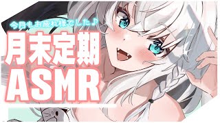 白上フブキ - 【メン限】月末定期ASMR 2023.7【ホロライブ/白上フブキ】
