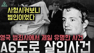 Download lagu '죽이고나니 범인이었다' 영국 범죄사에서 제일 유명한 논란인 사건 'A6도로 살인사건' mp3