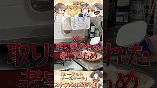 【ズボラ飯】SNSの流行に取り残された人たち フルコン とりっぴぃ むつー #shorts #料理 #スナザ飯 #品行崩壊 #品行ニック