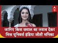 Miss Universe India 2025 का खिताब जीतने के बाद क्या बो