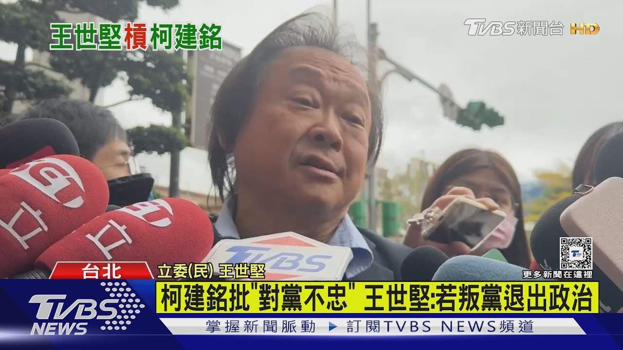 嗆!遭控偷錄音 王世堅要柯建銘「去精神鑑定」