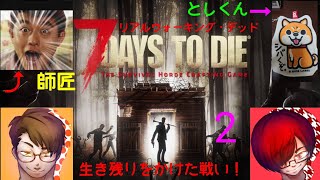 《PS4》4人で生き残れ！OPフェラル「7deys to die」